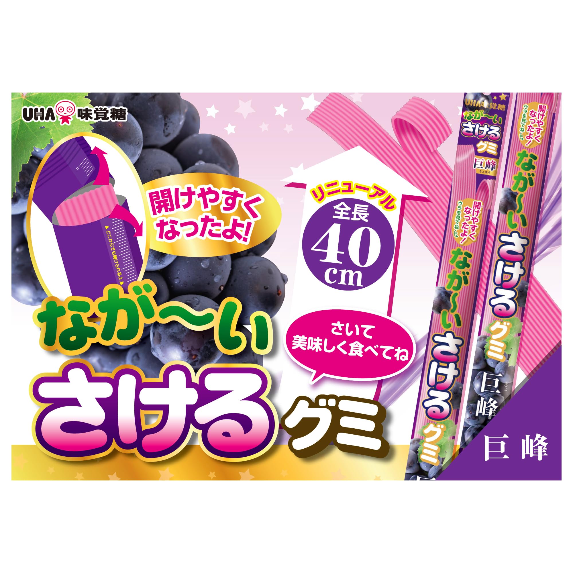 Amazon | UHA味覚糖 なが～いさけるグミ 巨峰 1枚×10袋 | UHA味覚糖